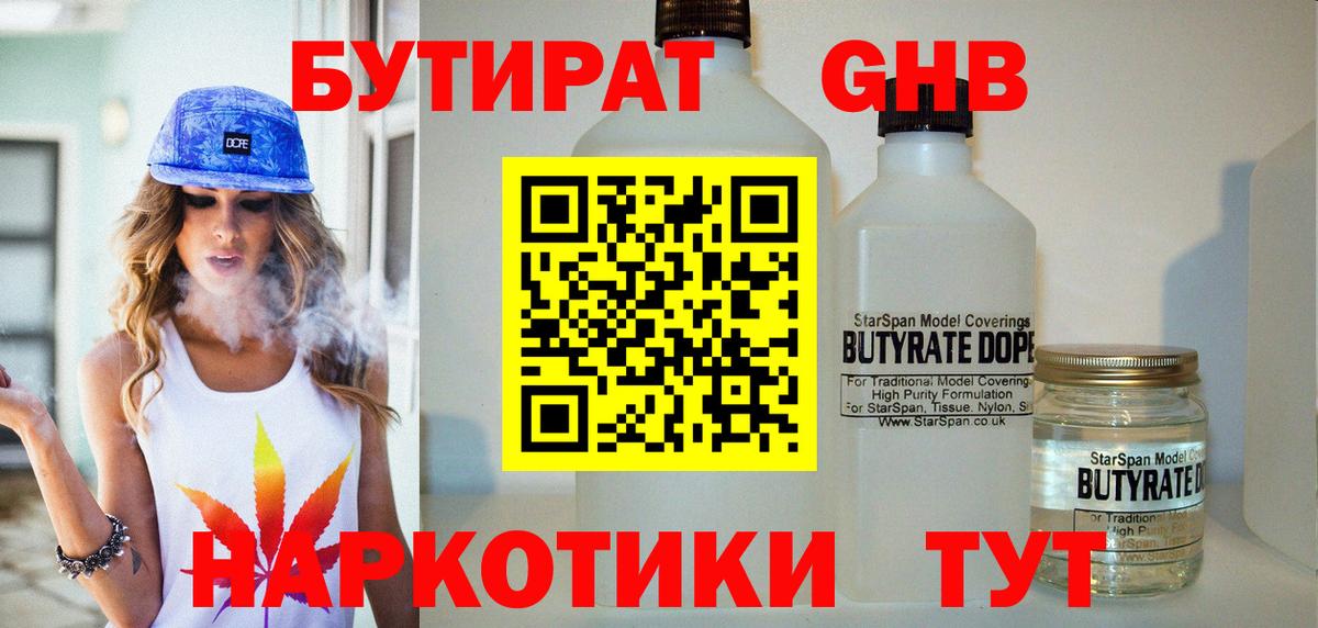 Бутират жидкий экстази Копейск