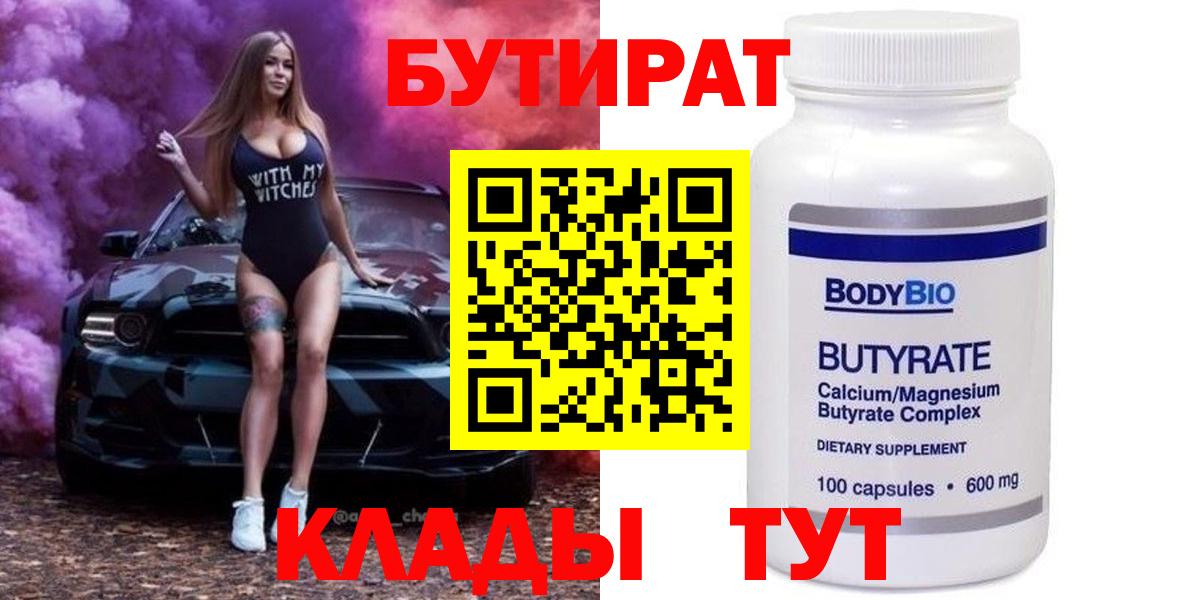 БУТИРАТ GHB  Вход с VPN  БУТИРАТ  Копейск 