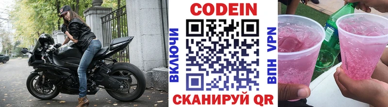 Кодеиновый сироп Lean Purple Drank где продают Копейск