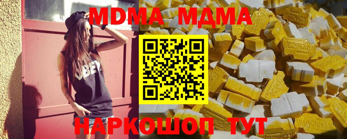 МДМА кристаллы Копейск