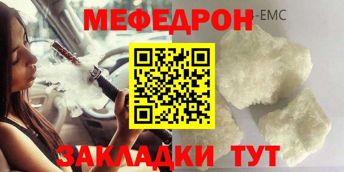 МЯУ-МЯУ кристаллы  Мефедрон 4 MMC  МЯУ-МЯУ  Вход с VPN  Копейск  МЯУ-МЯУ 