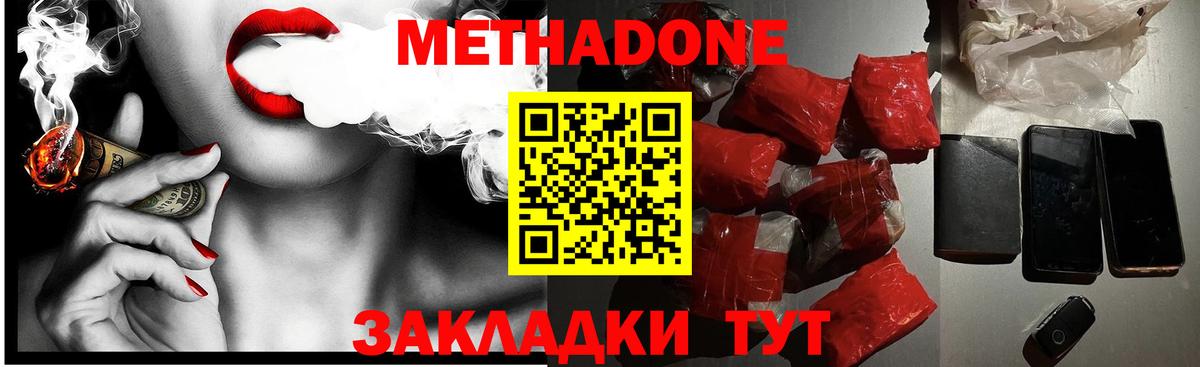 МЕТАДОН methadone Копейск